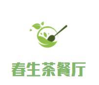 春生茶餐厅品牌logo