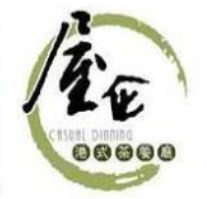 屋企港式茶餐厅品牌logo