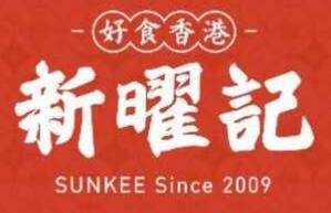 香港新曜记茶餐厅品牌logo
