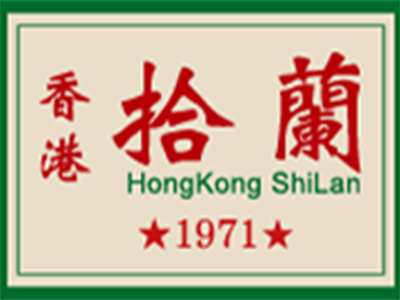 拾蘭港式茶餐厅品牌logo