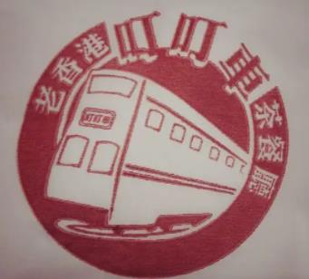 叮叮车老香港茶餐厅品牌logo