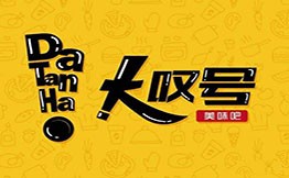 大叹号烤肉品牌logo