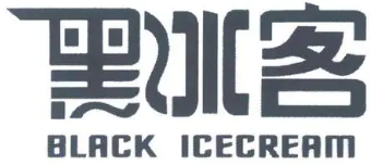 黑冰客港式茶餐厅品牌logo
