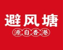 避风塘港式茶餐厅品牌logo