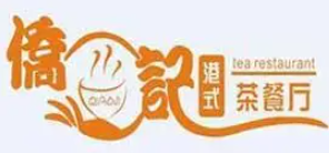 侨记港式茶餐厅品牌logo