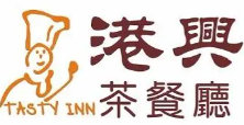 港兴港式茶餐厅品牌logo