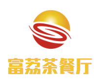 富荔茶餐厅品牌logo