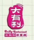 大有利茶餐厅品牌logo