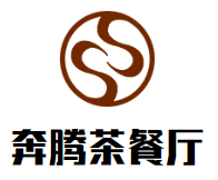 奔腾茶餐厅品牌logo