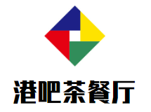 港吧茶餐厅品牌logo