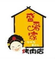 盛爱家烤肉店品牌logo