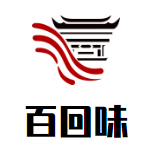 百回味茶餐厅品牌logo