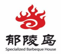 郁陵岛炭火烤肉