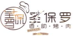 圣保罗巴西烤肉品牌logo