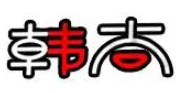 韩尚自助烤肉品牌logo