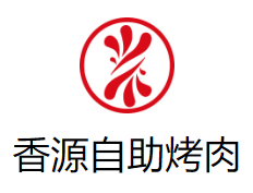 香源自助烤肉品牌logo