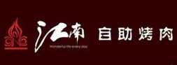 江南韩式自助烤肉品牌logo