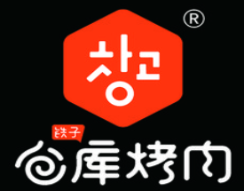 仓库烤肉品牌logo