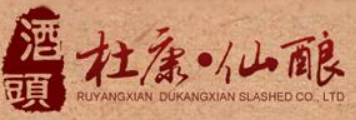 杜康仙酿白酒品牌logo