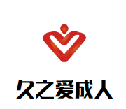 久之爱无人售货店品牌logo