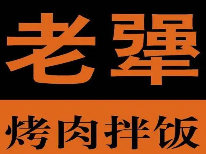 老犟烤肉拌饭品牌logo