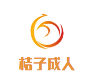 桔子成人品牌logo