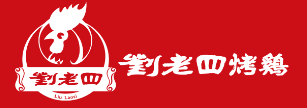 刘老四烤鸡品牌logo