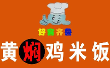 好客齐鲁黄焖鸡米饭品牌logo