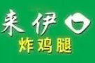 来伊口炸鸡腿品牌logo