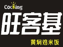 旺客基黄焖鸡米饭品牌logo