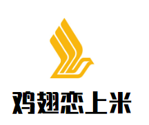 鸡翅恋上米品牌logo
