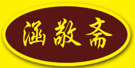 涵敬斋黄焖鸡米饭品牌logo