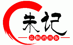 朱记黄焖鸡米饭品牌logo