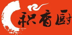 积香厨黄焖鸡米饭品牌logo