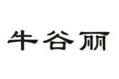 牛谷丽番茄肥牛饭品牌logo