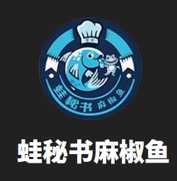 蛙秘书麻椒鱼品牌logo