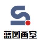 蓝图画室品牌logo