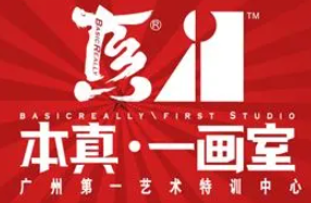 本真一画室品牌logo