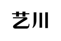 艺川美术教育品牌logo