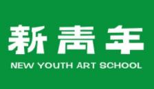 新青年美术培训学校品牌logo
