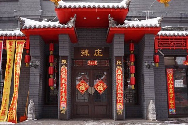 辣庄重庆老火锅 辣庄重庆老火锅
