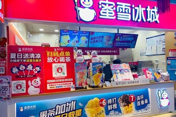 蜜雪冰城