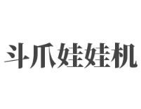 斗爪网红娃娃机品牌logo