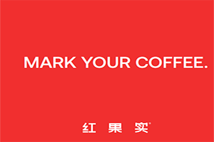 红果实咖啡品牌logo