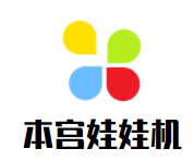 本宫娃娃机品牌logo