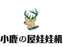 小鹿の屋娃娃机品牌logo