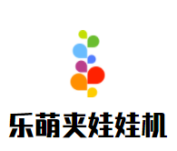 乐萌夹娃娃机品牌logo