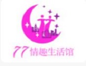 77情趣生活馆品牌logo
