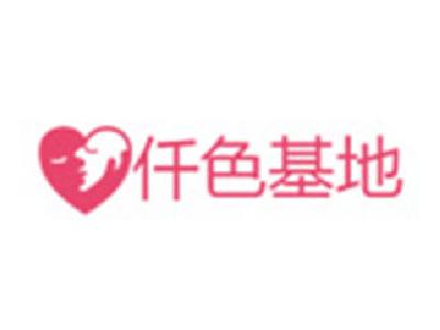 仟色基地成人用品品牌logo