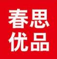 春思优品成人用品品牌logo